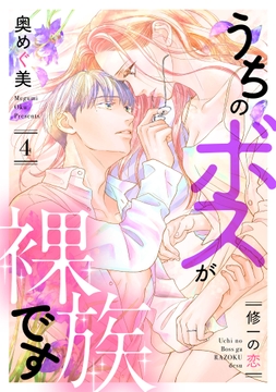 うちのボスが裸族です_thumbnail