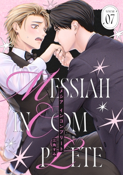 メシア インコンプリート_thumbnail