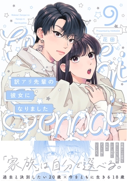 訳アリ先輩の彼女になりました_thumbnail