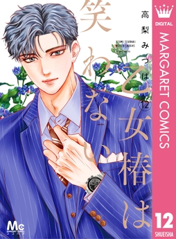 乙女椿は笑わない_thumbnail