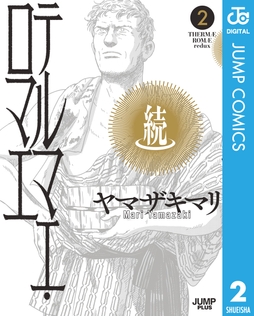 続テルマエ･ロマエ_thumbnail