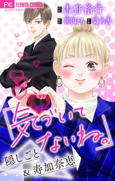 気づいてないね｡【マイクロ】_thumbnail