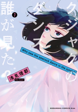 クジャクのダンス､誰が見た?_thumbnail