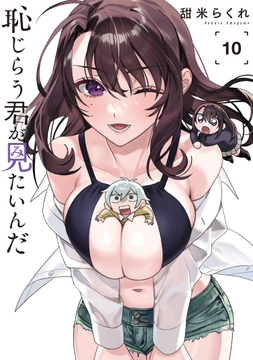 恥じらう君が見たいんだ_thumbnail