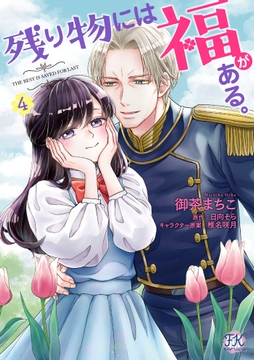 残り物には福がある｡_thumbnail